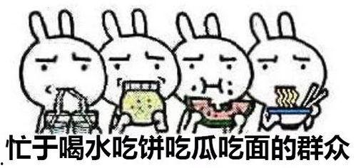 吃瓜群众吃新瓜,吃瓜群众尝鲜记